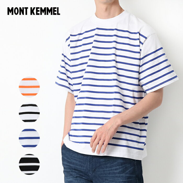 【10倍】MONTKEMMEL モンケメル バスクtシャツ クルー Tシャツ MKL-000-231015 バスク ボーダー 半袖 Tシャツ ゆったり ドロップショルダー カットソー tシャツ メンズ おしゃれ 父の日 ロゴ …