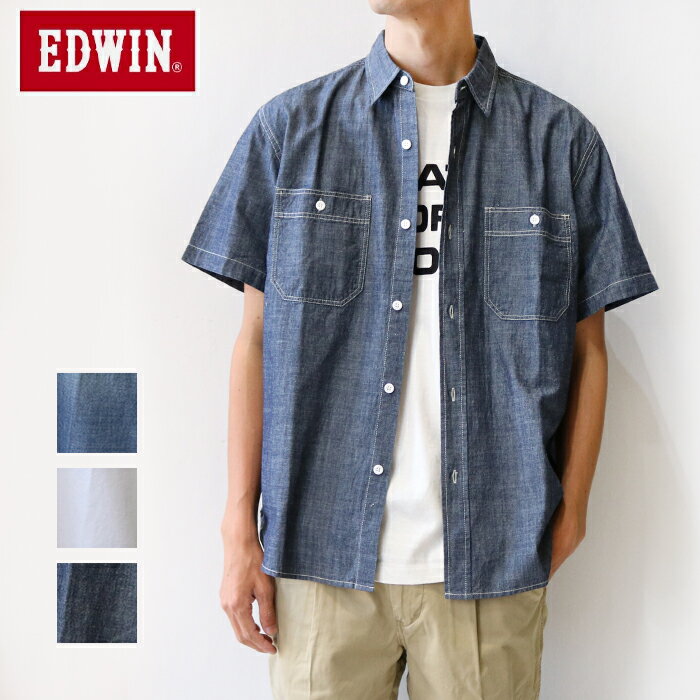 EDWIN エドウィン 半袖 ワークシャツ ET2140 半袖シャツ シャツ メンズ シャンブレーシャツ ブランド カジュアル アメカジ 春 夏 大人カジュアル 紳士 白シャツ トップス プレゼント ギフト