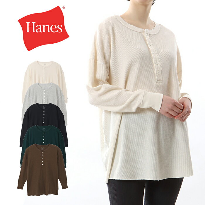 Hanes ヘインズ ウィメンズ サーマル ヘンリ―ネック ロングスリーブ Tシャツ [Lot/HW4-W503] レディース カットソー 定番 インナー オールシーズン フリー ワッフル 通年 無地 シンプル スポーツ リラックス カジュアル ホワイト ブラック グレーのサムネイル