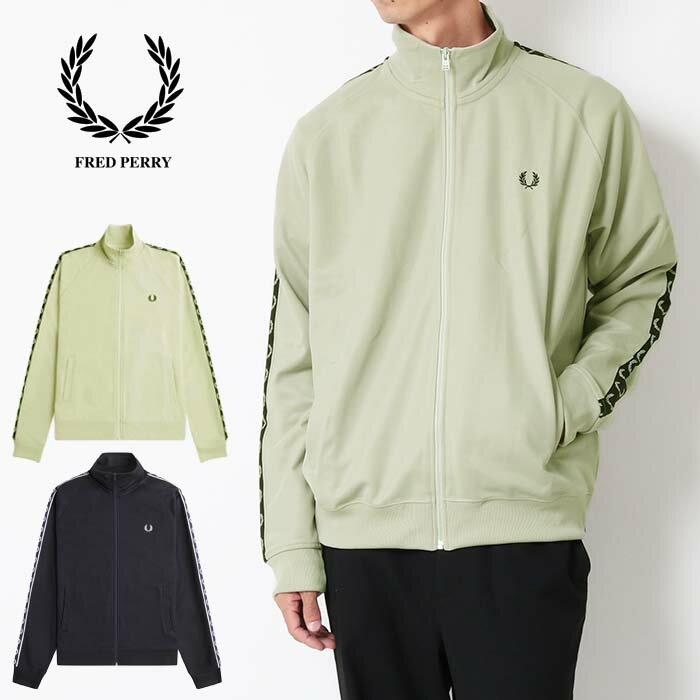 FRED PERRY フレッドペリー コントラストテープ トラックジャケット Lot/J5557 トラックジャケット ライトジャケット ジャケット アウター ジャージ 長袖 ロゴ 定番 おしゃれ メンズ 男性 大人 ブランド プレゼント ギフト