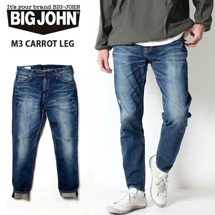 【10倍】BIG JOHN ビッグジョン M3 キャロットレッグ テーパード MMM134J 414C 日本製 国産 メイドインジャパン Gパン ジーパン パンツ デニム おしゃれ 伸びる 楽 人気 キレイめ キレカジ プレゼント プレゼント ギフト