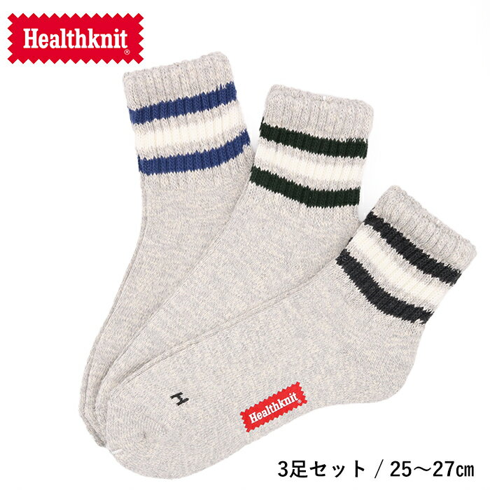 ヘルスニット 靴下 メンズ Healthknit ヘルスニット スラブ3本ライン 3Pソックス 191-3676 ソックス 靴下 3足セット セット メンズ 通勤 通学 学校 男性 紳士靴下 スニーカー ブーツ メンズ靴下 おしゃれ プレゼント ギフト