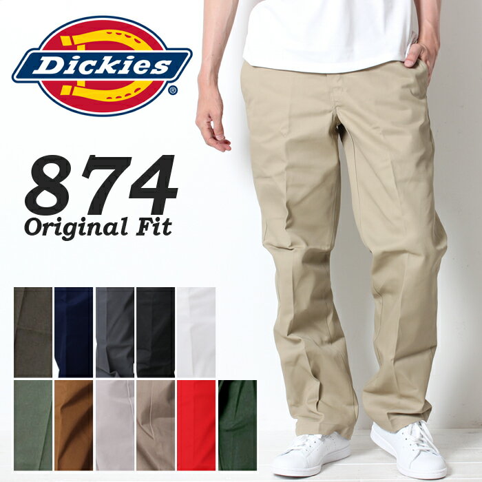 楽天j・x・t-styleDickies ディッキーズ 874 Work Pants ワークパンツ 874 ワイドパンツ ワイド トレンド アメカジ カルチャー 定番 太め チノパンツ チノパン メンズ トレンド ライブ フェス 頑丈 タフ 人気 ストリート ゆったり