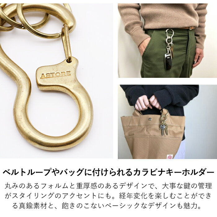 HawkCompany ホークカンパニー h.k.c. ASTORE アストア カラビナ キーホルダー AS4001 キーリング 真鍮 日本製 メンズ レディース ユニセックス ゴールド シルバー 金 銀 鍵 おしゃれ プレゼント ギフト 父の日