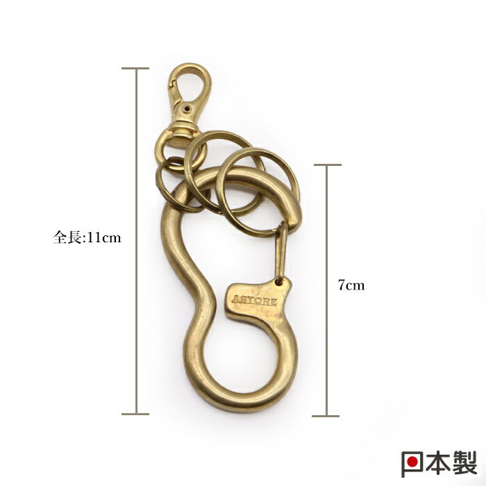 HawkCompany ホークカンパニー h.k.c. ASTORE アストア カラビナ キーホルダー AS4001 キーリング 真鍮 日本製 メンズ レディース ユニセックス ゴールド シルバー 金 銀 鍵 おしゃれ プレゼント ギフト 父の日