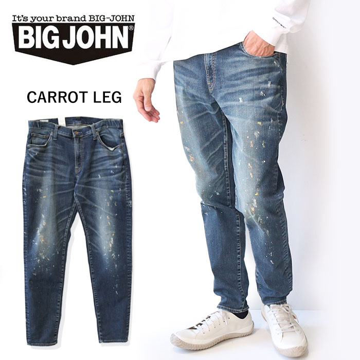 Rakuten - BIG JOHN ビッグジョン CARROT LEG キャロットレッグ テーパード MMM134J-411P ジーンズ デニム ペンキ加工 ストレッチデニム 色落ち ユーズド ヴィンテージ ビンテージ 国産 日本産 プレゼント プレゼント