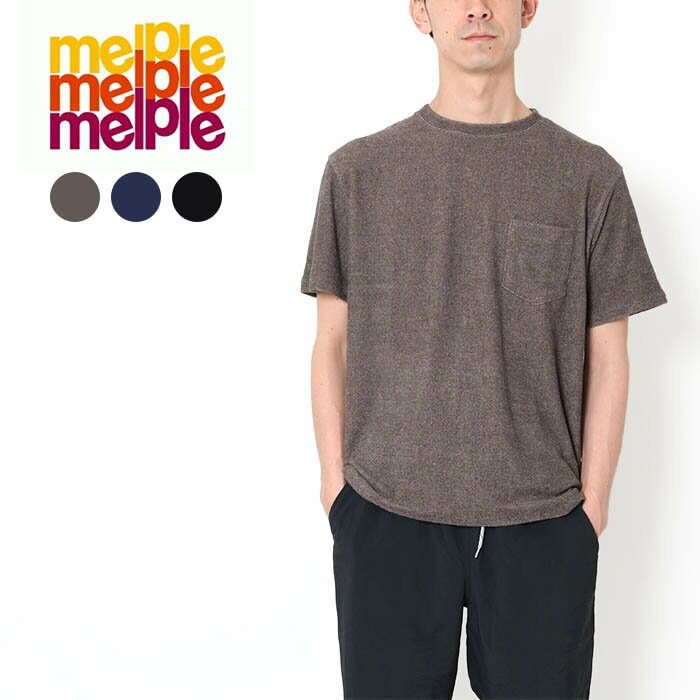 melple MELLOW PEOPLE メイプル メロウピープル 3.6 Pile Tee パイル ティー MP4SS016 ティーシャツ Tシャツ 半袖 カットソー パジャマ 涼しい オシャレ かわいい 胸ポケット