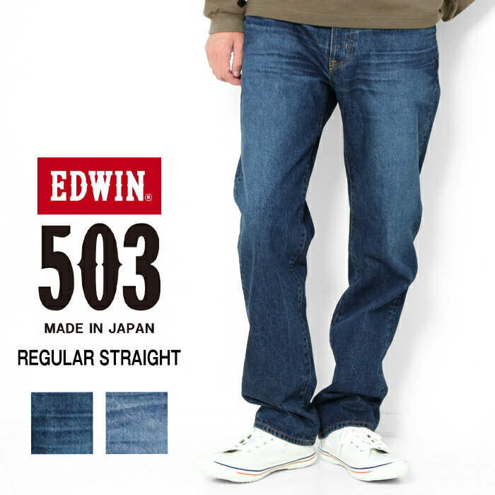 EDWIN 503 쥮顼ȥ졼   E50323 ɥ ǥ˥ 100  ѥ ǻ֥롼 濧֥...