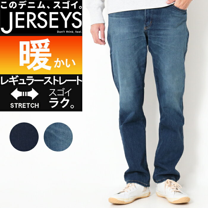 EDWIN エドウィン ジャージーズ 暖 レギュラーストレート JMH03W ジーンズ ジーパン デニム 暖パン 暖かい ストレッチ 動きやすい 裏起毛 ふつうのストレート パンツ 楽 ラク メンズ 定番 秋 冬 プレゼント ギフト