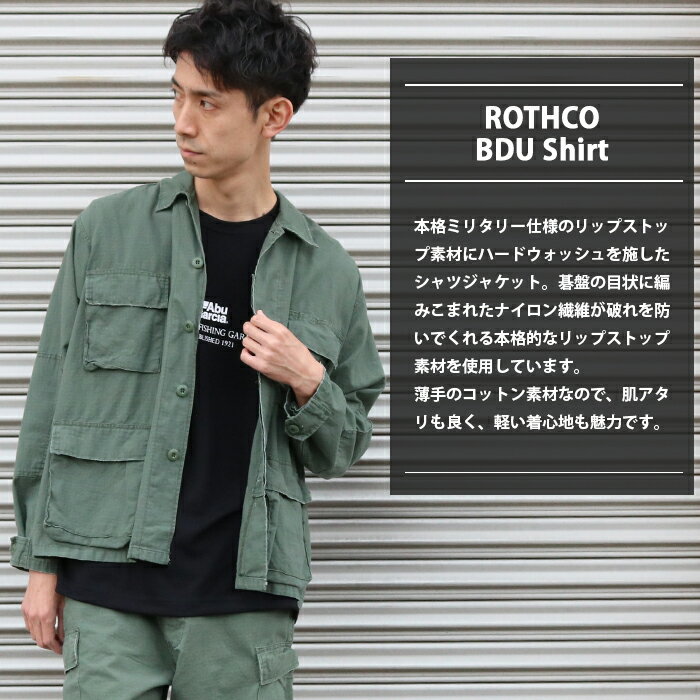 [送料無料] ROTHCO ロスコ BDU シャツ [Lot/2022BDSH] メンズ レディース ユニセックス ジャケット コットン 襟付き 長袖 オリーブ カーキー　ミリタリー アーミー ヴィンテージ ブランド シンプル きれいめ カジュアル 丈夫