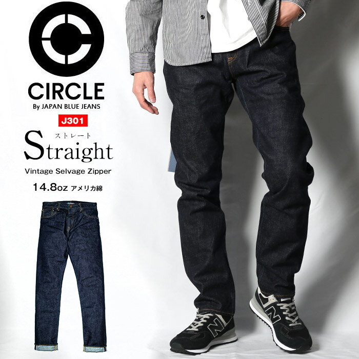 ジャパンブルージーンズ CIRCLE ストレート 14.8oz ヴィンテージ セルヴィッチ  Straight ジッパー JAPAN BLUE JEANS ジャパンブルー アメリカ綿 赤耳 ビンテージ プレゼント プレゼント ギフト