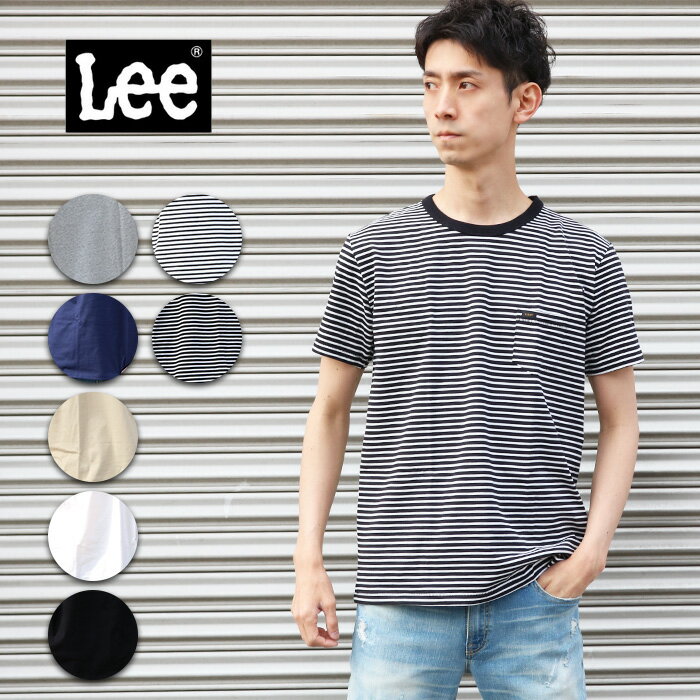 リー ペアTシャツ 【10倍】【30％OFF】Lee リー パックポケットTシャツ 半袖 [Lot/LT2858] パックT 定番 アメカジ カジュアル メンズ レディース ブランド シンプル きれいめ 男性 女性 大人 丈夫 頑丈 タフ ペアルック リンクコーデ お揃い プレゼント プレゼント ギフト