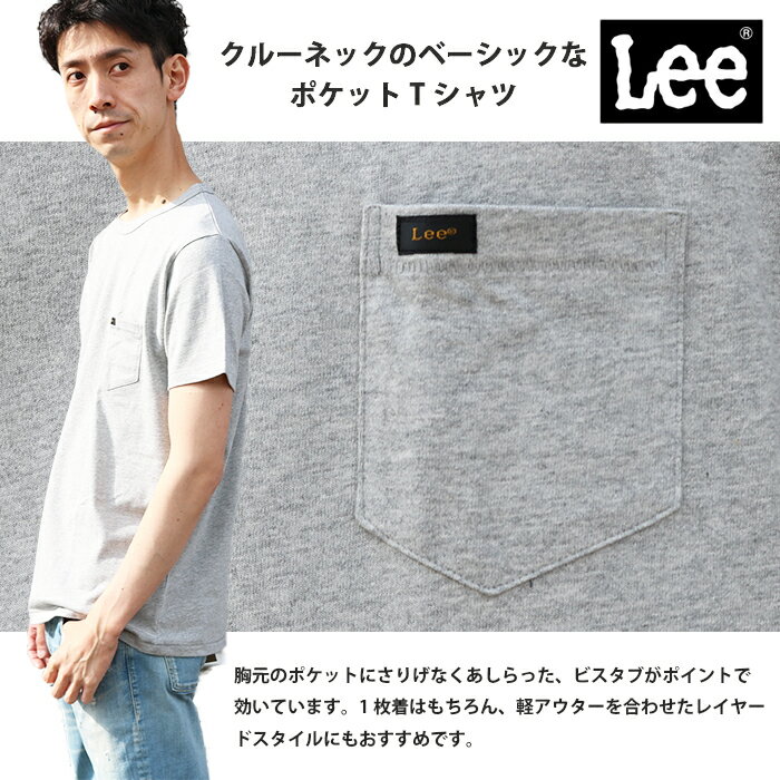 Lee パックポケットTシャツ 半袖 LT2858 パックT 定番 アメカジ カジュアル メンズ レディース ブランド シンプル きれいめ 男性 女性 大人 丈夫 頑丈 タフ ペアルック リンクコーデ お揃い プレゼント ギフト リー 父の日