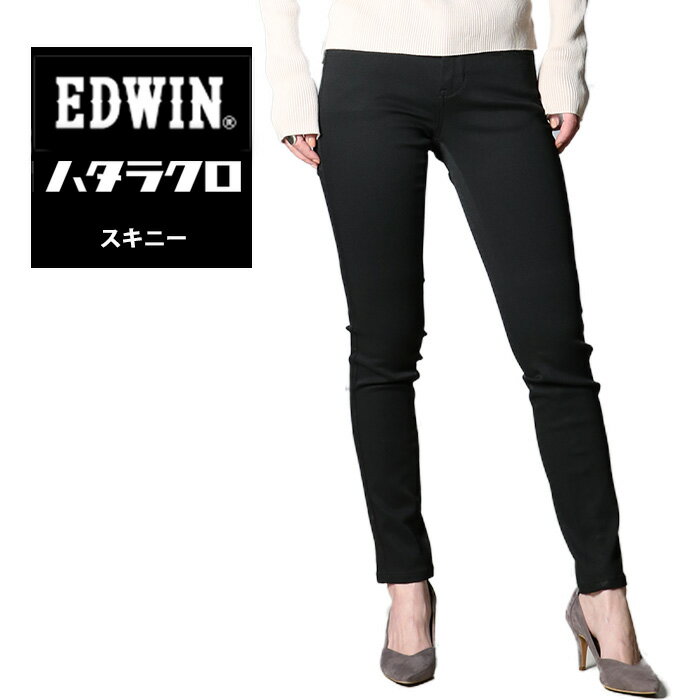 【VERY5月号掲載】 EDWIN エドウィン ハタラクロ スキニー [Lot/MEB006-75] レディース ママ ワーママ アメカジ ストリート ヴィンテージ ブランド シンプル スポーツ スポーツミックス きれいめ 大人 ラフスタイル ラク 楽プレゼント ギフト 贈り物