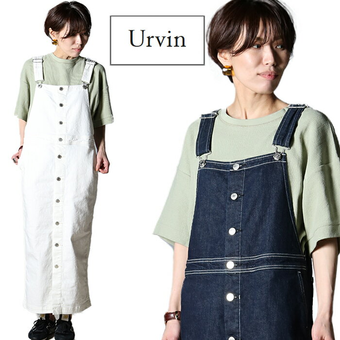 【20％OFF】 URVIN アービン ジャンパースカート UK130401-UK148102-UK148302 レディース デニム ワンピース サロペット デニムワンピ ホワイト 日本製 ブランド シンプル きれいめ カジュアル プレゼント ギフト