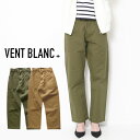 VENT BLANC+ ヴァンブラン プリュス コットン チノクロス ベイカーパンツ amv-3225 レディース オールシーズン カーキ ベージュ チノクロス シームレス ユニセックス ロングパンツ おしゃれ ブランド シンプル 父の日