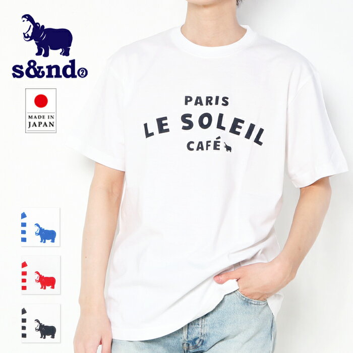 s&nd セカンド カフェロゴ 半袖 プリントTシャツ Sd-R1051 半袖tシャツ メンズ コットン ヘビーオンス 白 カットソー 日本製 綿100％ ブランド 半袖 tシャツ 夏 ヘビーウェイト プリント クルーネック おしゃれ 春夏 6.2オンス プレゼント 父の日