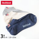 Healthknit ヘルスニット ソックス メンズ 靴下 3P ワンポイント ピスネーム アンクル丈 191-3710 3足セット 3足組 くるぶし ソックス...