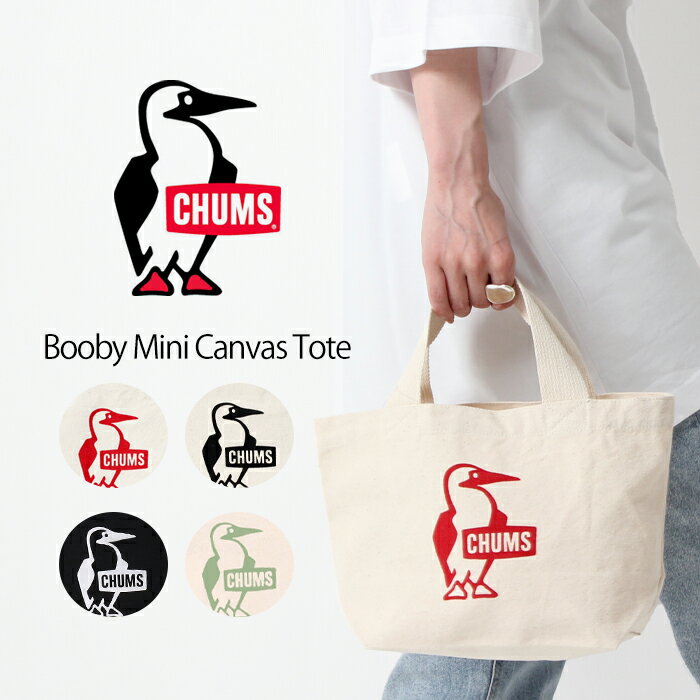 CHUMS チャムス ブービーミニキャンバストート ランチトート ランチバック 帆布 CH60-3496 トートバック お弁当 メンズ レディース コットン キャンバス ミニトート 小さめ ブランド カジュアル かわいい プレゼント 正規取扱店