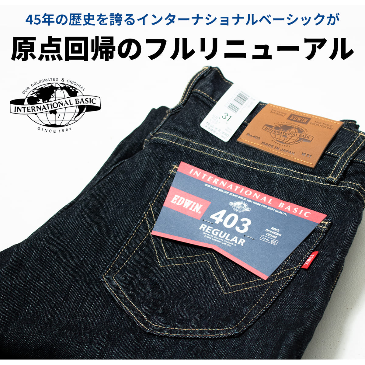EDWIN エドウィン 403 普通のストレート ジーンズ デニム メンズ E403 インターナショナル ベーシック レギュラーストレート 日本製 ブランド インタベ パンツ ストレート 股上深め ジーパン 贈り物 プレゼント バレンタイン 丈上げ無料 - Image 2