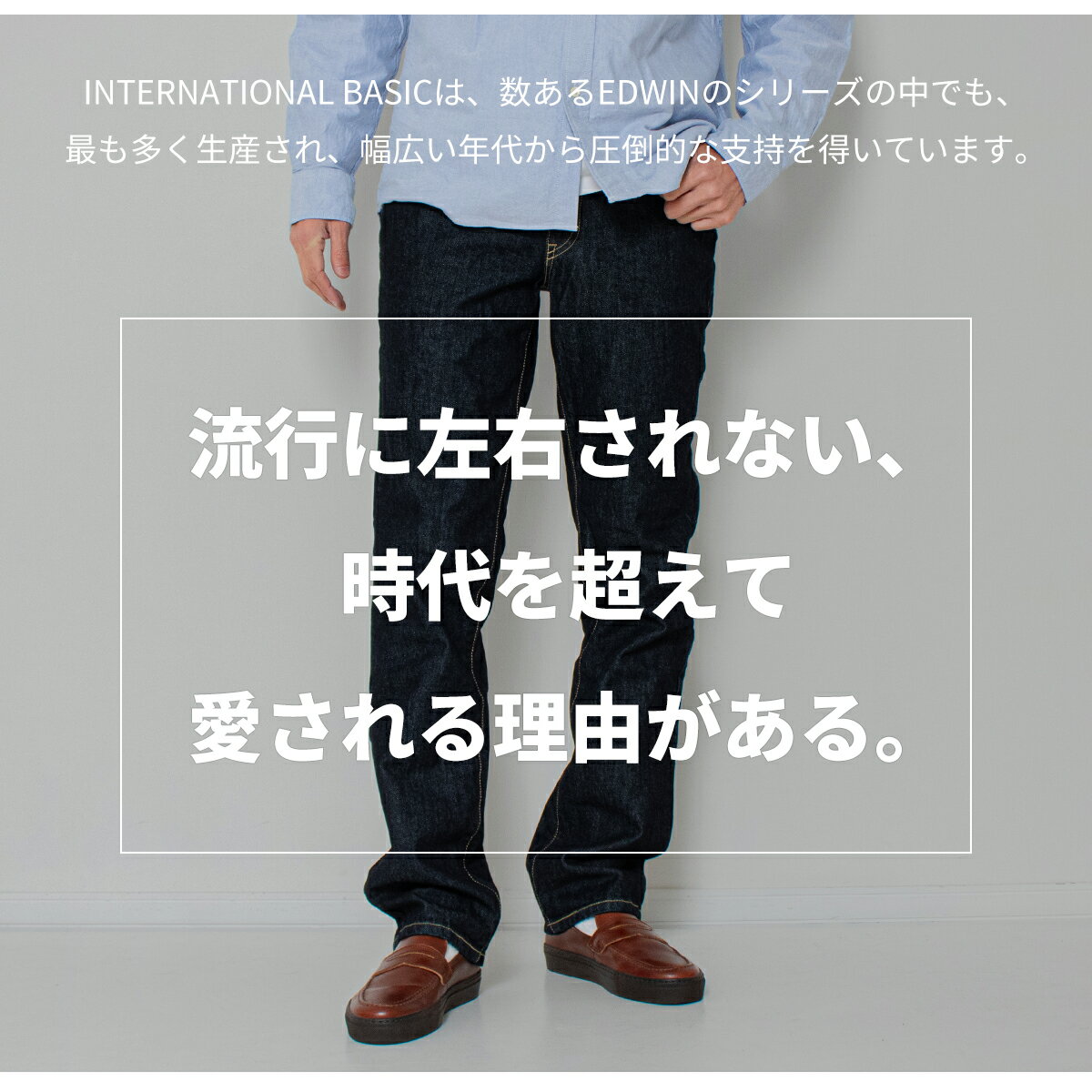 EDWIN エドウィン 403 普通のストレート ジーンズ デニム メンズ E403 インターナショナル ベーシック レギュラーストレート 日本製 ブランド インタベ パンツ ストレート 股上深め ジーパン 贈り物 プレゼント バレンタイン 丈上げ無料 - Image 3
