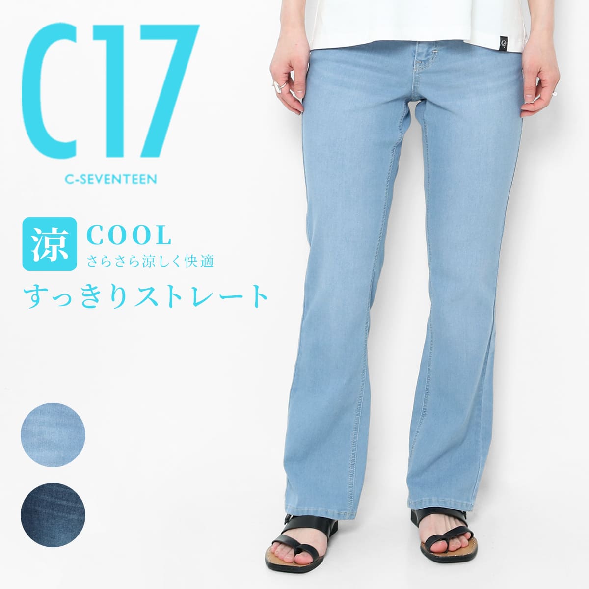Rakuten - C17 クール ストレート デニム レディース ジーンズ CS323 エドウィン 涼しい きれいめ 夏用デニム 薄手 EDWIN 楽 ストレッチ 濃色ブルー 淡色ブルー 吸水速乾 接触冷感 薄手 ライトオンス 丈上げ無料