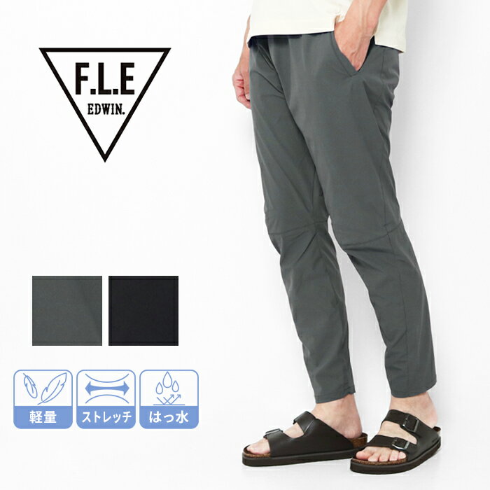 Rakuten - EDWIN F.L.E エドウィン フリー イージージョガー メンズ ジョガーパンツ 黒 チャコールグレー ES902 ストレッチ 伸びる 撥水加工 夏 涼しい ボトムス スリムテーパード 夏用 パンツ おしゃれ ブランド 楽ちん 軽い 薄手 シンプル
