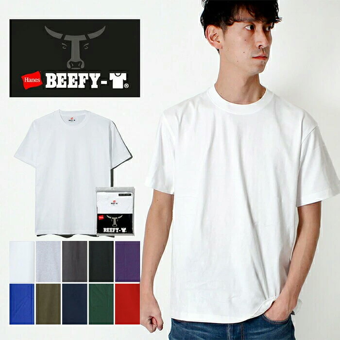 Hanes ヘインズ ビーフィー H5180 HM1-D001 Tシャツ 半袖 メンズ パックT ブランド 丸首 クルーネック BEEFY-T 無地 白 黒 シンプル 丈夫 下着 インナー アンダーウェア ヘビーオンス 厚手 透けない プレゼント 厚手