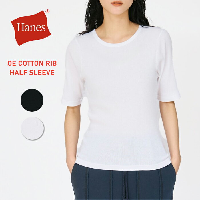 Rakuten - Hanes ヘインズ レディース 五分袖丈 Tシャツ HW1-D101 半袖 tシャツ 5分袖 リブ編み 伸縮性 originals 無地 ホワイト ブラック フリーサイズ 半袖t カットソー 二の腕カバー 春 夏 秋 美シルエット