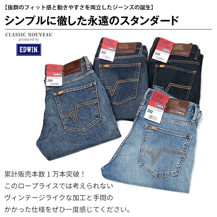 EDWIN CLASSIC NOUVEAU クラシックヌーボー レギュラー ストレート ジーンズ KU03 メンズ 股上ふつう パンツ ストレッチ デニム ジーパン 定番 ブランド カジュアル 安い ユーズド インディゴ 38インチまで プレゼント ギフト エドウィン バレンタイン 父の日 - Image 2