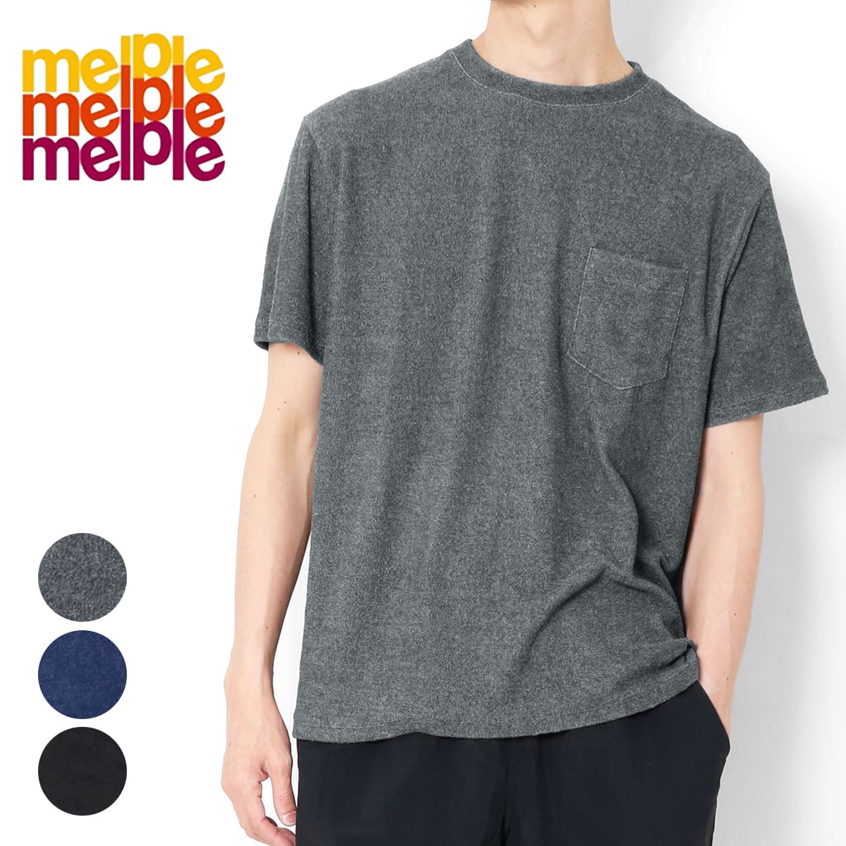 melple MELLOW PEOPLE メイプル メロウピープル 3.6 Pile Tee パイル ティー MP4SS016 ティーシャツ Tシャツ 半袖 カットソー パジャマ 涼しい オシャレ かわいい 胸ポケット プレゼント