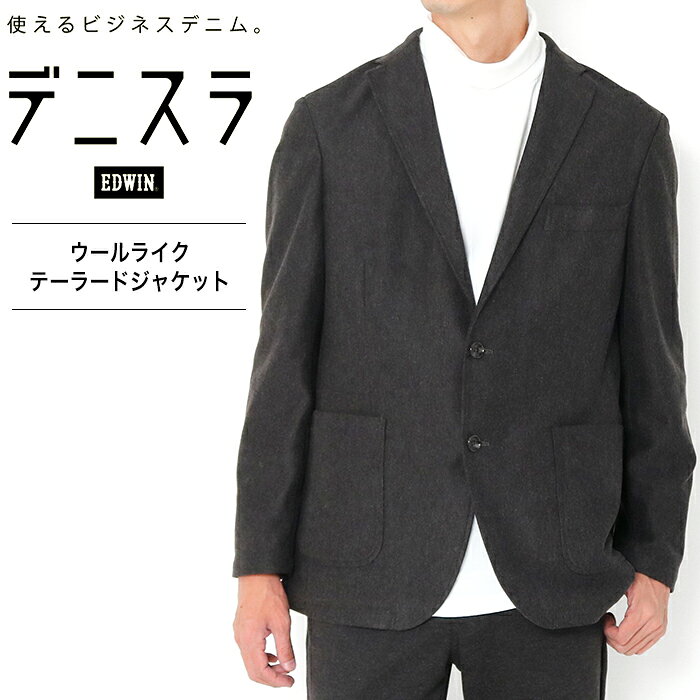 EDWIN デニスラ テーラードジャケット メンズ EDB804 秋冬 エドウィン ウール調 ジャケット 羽織り 両面起毛タッチ チャコールグレー 暖かい 出張 ビジネス ゴルフ ブランド 通勤 プレゼント 紳士 ライトアウター jxt-style-10009077 j・x・t-style パッケージ画像