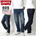 Levi's リーバイス 505 REGULAR レギュラーストレート  ワンウォッシュ ユーズド加工 デニム ジーンズ ジーパン デニムパンツ メンズ ブランド パンツ タフ 頑丈 カジュアル アメカジ プレゼント ギフト