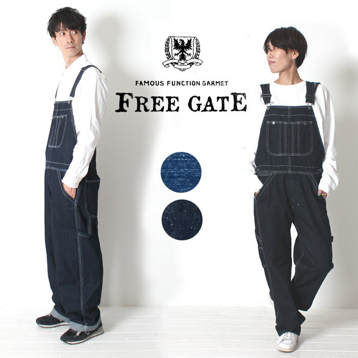 【30％OFF】FREEGATE フリーゲート オーバーオール サロペット 5343 デニム パンツ メンズ レディース ルーズ ワーク ミリタリー アメカジ ワークウェア ワンウォッシュ ストリート 通年 カジュアル 贈り物 プレゼント ギフト