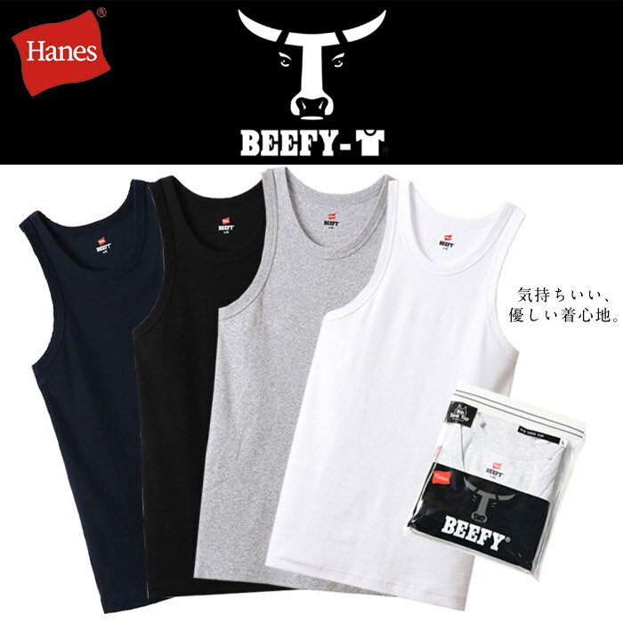 Hanes ヘインズ ビーフィー リブ タンクトップ BEEFY-T HM3-R102 メンズ 綿 肌着 下着 インナー ノースリ リブタンク ブラック ホワイト ヘビーウェイト タフ 耐久性 快適 ストレッチ フィット 春 夏 白 黒