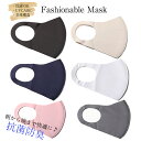 Fashionable Mask ファッション マスク 秋専用  春 夏 秋 冬 洗濯 UVケア 立体構造 メンズ レディース キッズ 子ども 大人 花粉 ほこり 抗菌防臭 さらさら FREE S ブラック グレー ベージュ ピンク プレゼント プレゼント ギフト