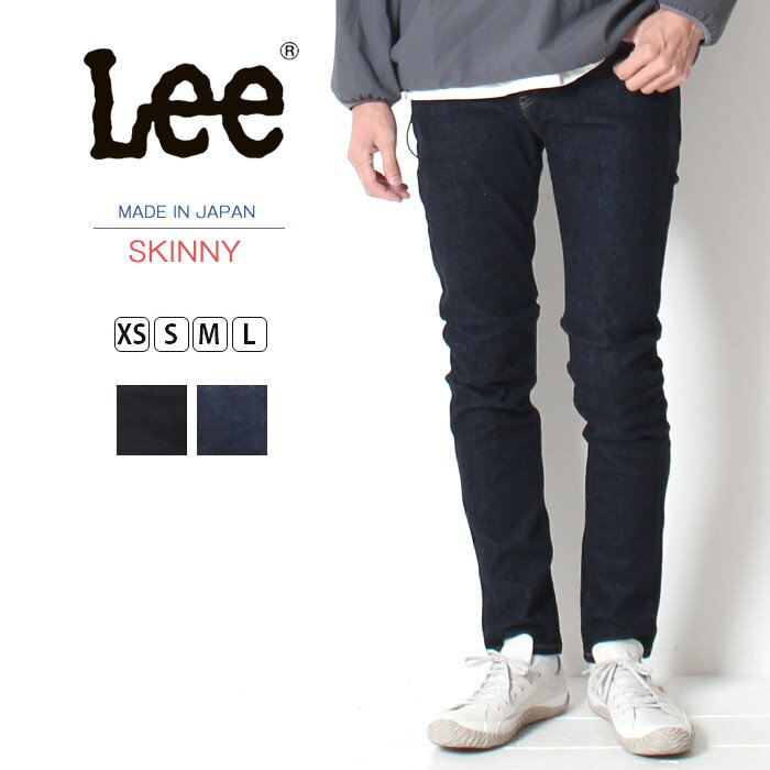 LEE リー ストレッチ スキニーパンツ SKINNY [Lot/LM0711-100,LM0711-275] メンズ デニム カジュアル 美脚 スキニー パンツ 長ズボン 細身 日本製 ズボン ボトム ブラック インディゴブループレゼント ギフト 贈り物