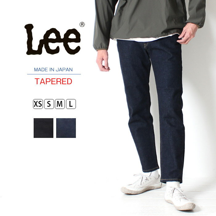 【20％OFF】 LEE リー ストレッチ テーパード パンツ TAPERED [Lot/LM0713-100,LM0713-275] メンズ デニム 日本製 ズボン ブラック インディゴブルー カジュアル 細身 ジーンズ ジーパン 黒 通年 ボトムス プレゼント プレゼント ギフト