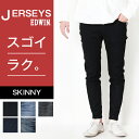 EDWIN エドウィン JERSEYS ジャージーズ スキニー デニム ストレッチ 楽 Lot/JMH22 メンズ ジーンズ ブランド 伸びる ズボン ボトム ジーパン パンツ デニムパンツ 長ズボン カジュアル きれいめ 細め スリム ブラック プレゼント ギフト