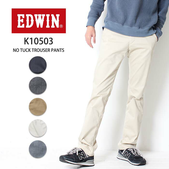 【ポイント10倍】 EDWIN エドウィン ノータック トラウザー パンツ[Lot/K10503] メンズ スラックス チノパン チノ パンツ メンズ きれいめ カジュアル ブランド シンプル 大人 紳士 男性 丈夫 頑丈 タフ オフィス オン オフ ゴルフ ビジネス プレゼント