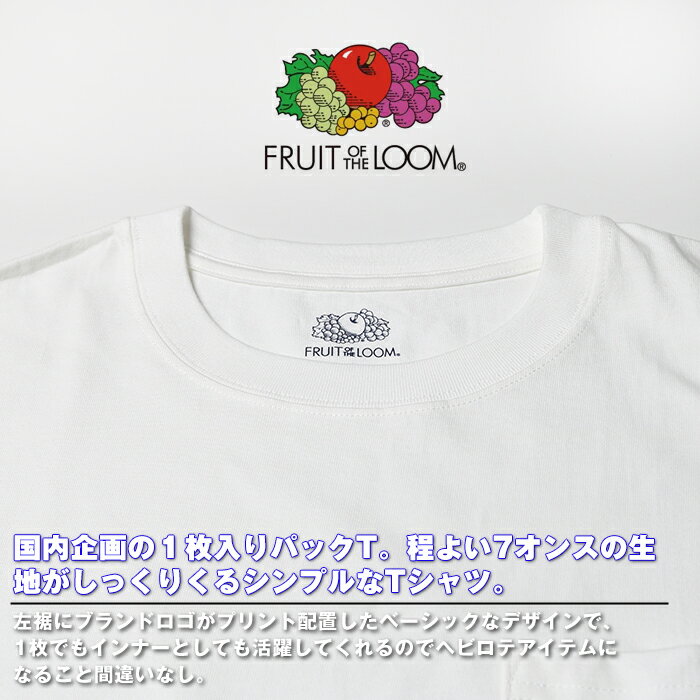 FRUIT OF THE LOOM フルーツオブザルーム 半袖 ヘビーウェイト コットン ポケットT Tシャツ 14669000 トップス メンズ 部屋着 黒 白 Tシャツ ティーシャツ パックT クルーネック プレゼント 薄手 父の日
