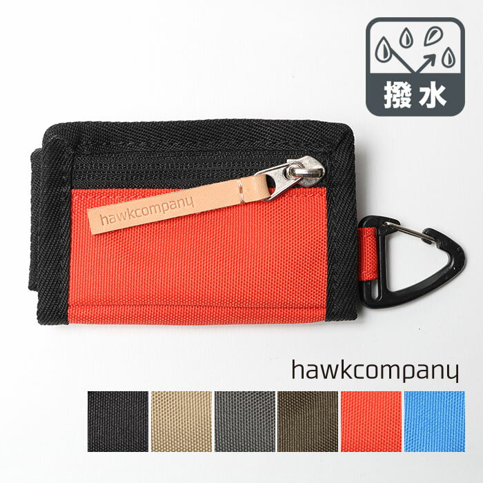 【ゆうパケット対応】Hawk Company ホークカンパニー コインケース ナイロン ウォレット［Lot/8201］ミニ財布 サイフ アウトドア コンパクト 三つ折り メンズ 男女兼用 小銭入れ 小さめ シンプル 丈夫 カーキ ベージュ 黒 青