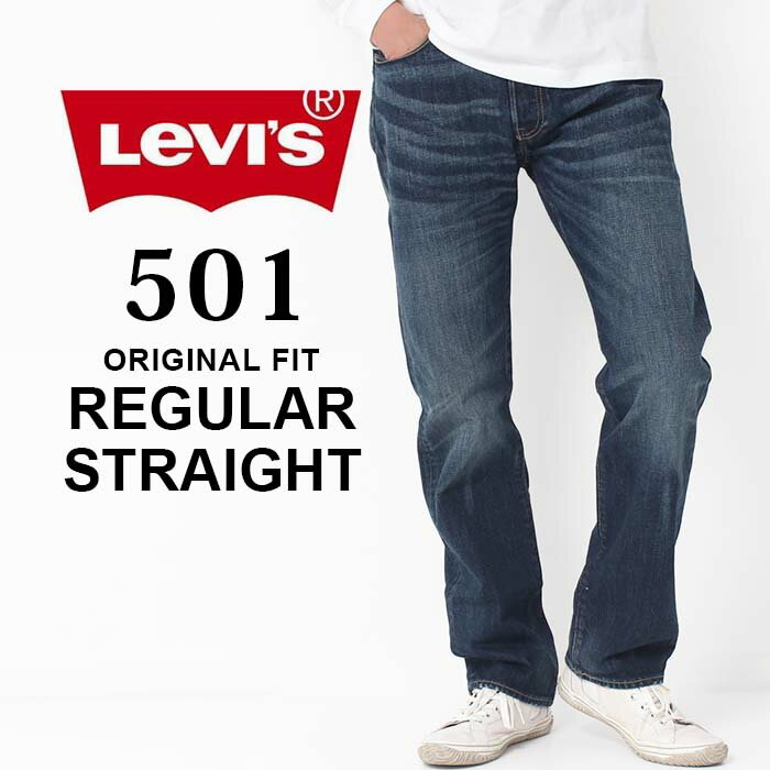 楽天j・x・t-styleLevi's リーバイス 501 REGULAR STRAIGHT レギュラー ストレート ［Lot/005011485］ デニム ジーンズ ジーパン ダメージデニム ダメージ 定番 ユーズド メンズ カジュアル ボタンフライ プレゼント ギフト