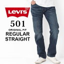 リーバイス Levi's リーバイス 501 REGULAR STRAIGHT レギュラー ストレート ［Lot/005011485］ デニム ジーンズ ジーパン ダメージデニム ダメージ 定番 ユーズド メンズ カジュアル ボタンフライ プレゼント ギフト