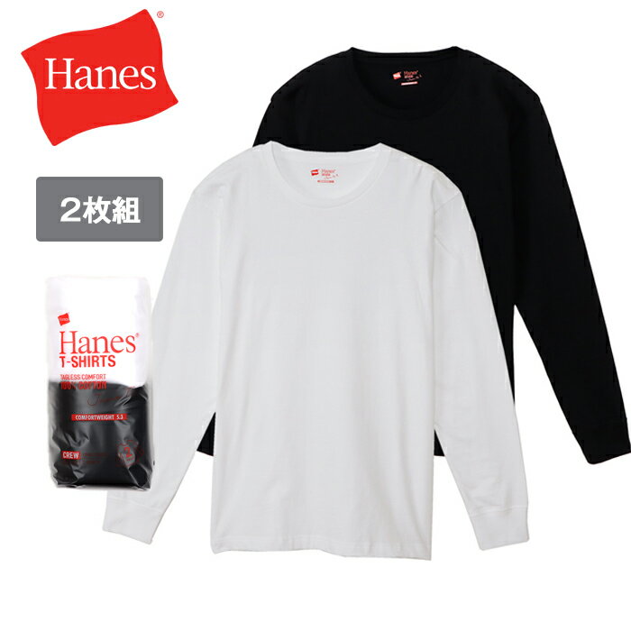 【10倍】Hanes ヘインズ ジャパンフィット 【2枚組】 クルーネック ロングスリーブ Tシャツ Lot/H5440 春 夏 秋 冬 オールシーズン メンズ コットン 綿 シンプル アメカジ ブランド スポーツ スポーツミックス 大人 部屋着 ラフスタイル ラク 楽 白 黒 インナー