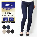 【20％OFF】 EDWIN エドウィン インターナショナルベーシック すっきりストレート ME402 レディース ストレッチ スリムストレート デニム ジーンズ 美脚 定番 大人 おしゃれ カジュアル 股上ふつう 女性 丈上げ無料贈り物 プレゼント ギフト