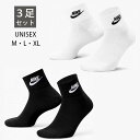 ナイキ 靴下 メンズ 【PT2倍】 NIKE ナイキ エブリデイ エッセンシャル アンクル ソックス (3足) [Lot/DX5074] メンズ レディース 3足組 靴下 M L XL ホワイト ブラック 白 黒 通学 通勤 スポー プレゼント ギフト