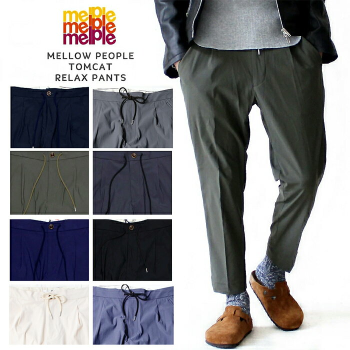 【10倍】melple MELLOW PEOPLE メイプル メロウピープル TOMCAT RELAX PANTS トムキャット [MP-ZZZ101]