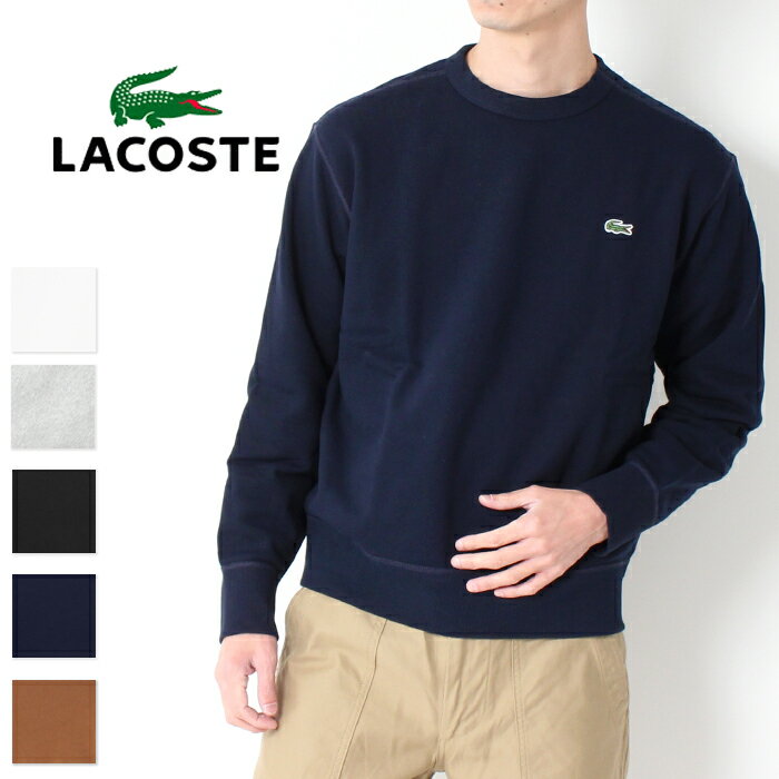 LACOSTE ラコステ Premiumcotton クルーネック スウェット メンズ 綿100％ [Lot/SH100LJ-SH100EL] ワニロゴ ブランド トレーナー ワンポイント フラットシーマ シンプル 定番 大人 紳士 きれいめ プレゼント ギフト