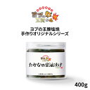 たかなの醬油漬け【400g】国産たかな使用 しょうゆ漬け ラーメン チャーハン パスタ 焼肉 加工食品 缶詰 即席食品 お茶漬け おにぎり お弁当 高菜 季折 おかず 非常食 激安 ミールキット ヨプストア ヨプの王豚塩焼 お取り寄せ 通販 1